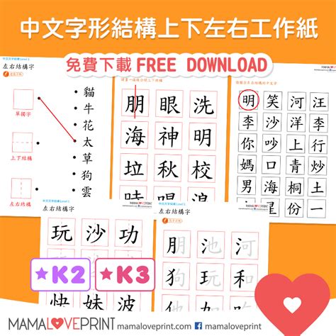 上下結構繁體字|MamaLovePrint 中文工作紙 . 漢字結構 (二) . 上中下結。